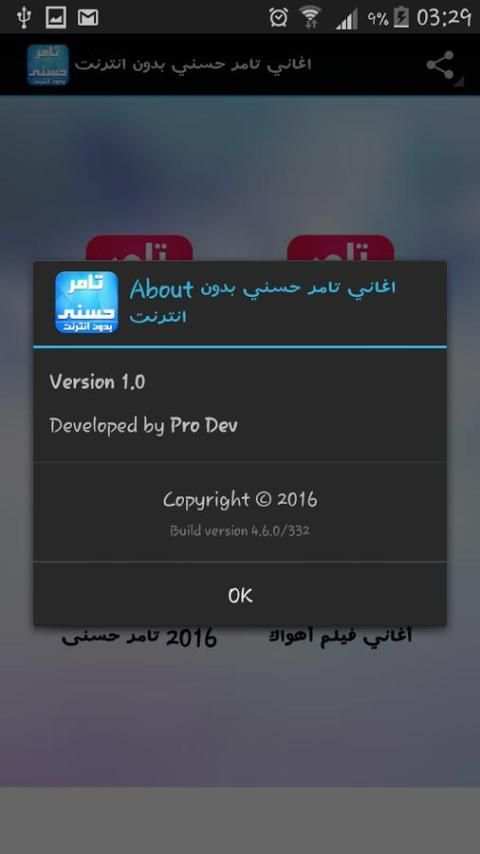 اغاني تامر حسني بدون انترنت screenshot 3
