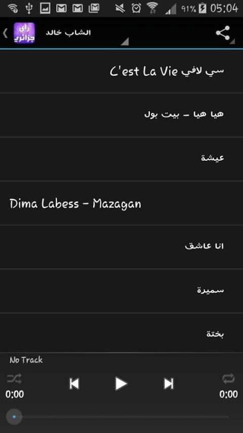 اغاني جزائرية راي بدون انترنت screenshot 2
