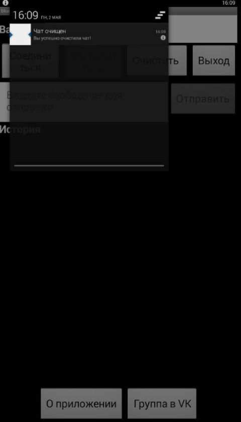 Bluetooth чат screenshot 2