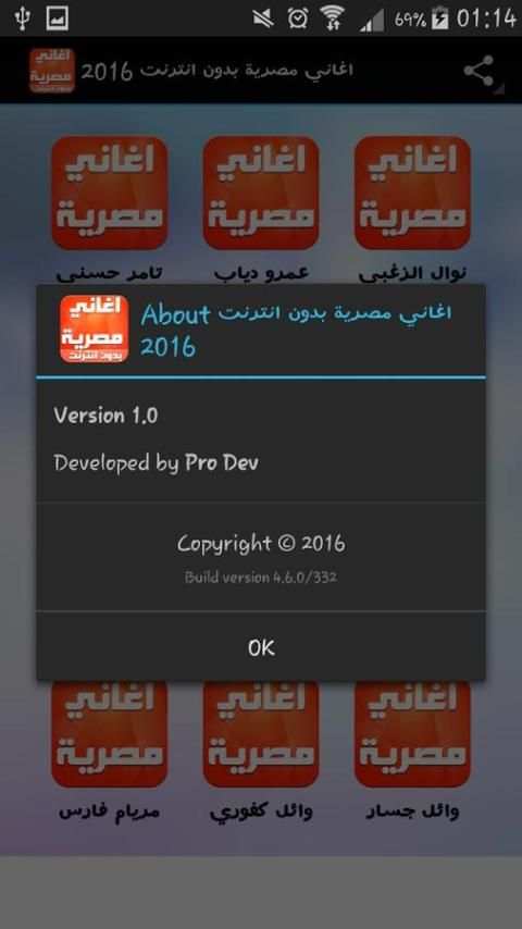 اغاني مصرية بدون انترنت 2016 screenshot 2