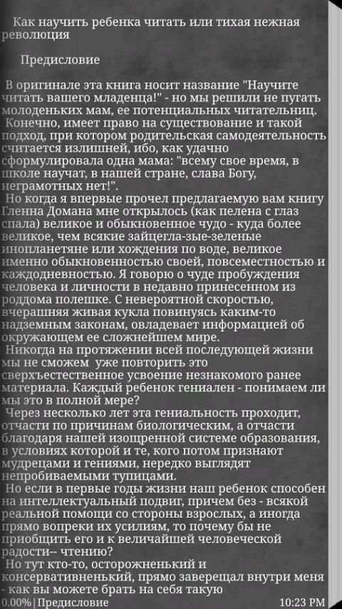 Гленн Доман как научить читать screenshot 1
