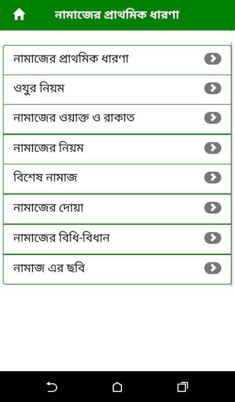 Namaj, বাংলা নামাজ শিক্ষা screenshot 5