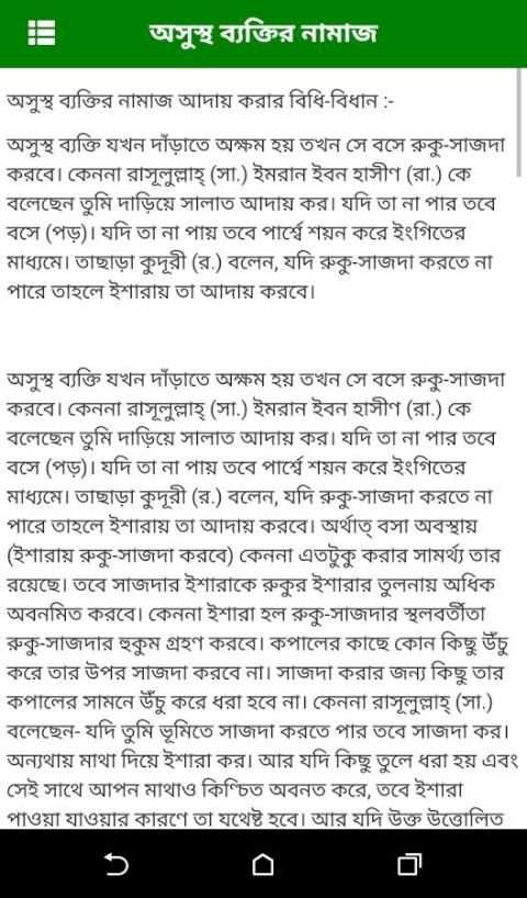 Namaj, বাংলা নামাজ শিক্ষা screenshot 3