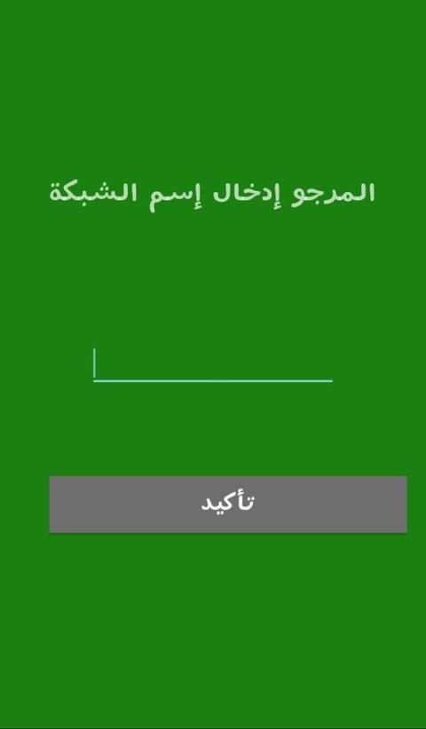 إختراق الويفي 2017 prank screenshot 3