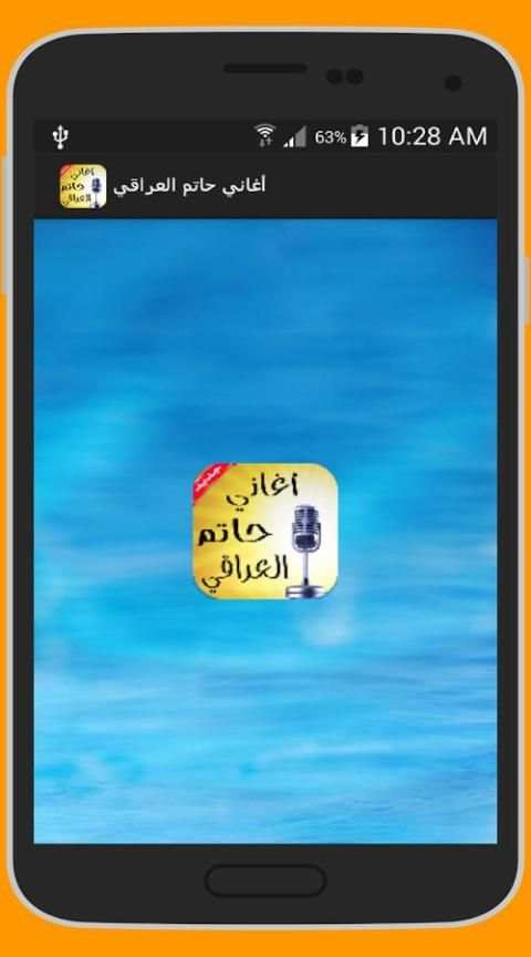 أغاني حاتم العراقي بدون نت screenshot 3