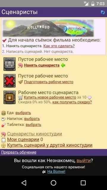Моя Киностудия Новая Игра 2016 5 تصوير الشاشة