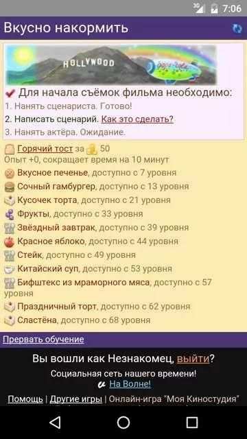 Моя Киностудия Новая Игра 2016 скриншот 2