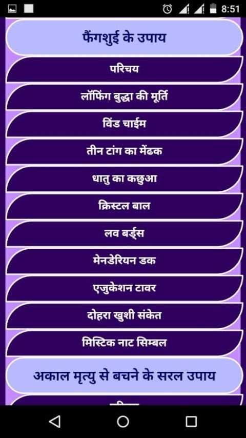 हर समस्या से बचने के उपाय screenshot 6