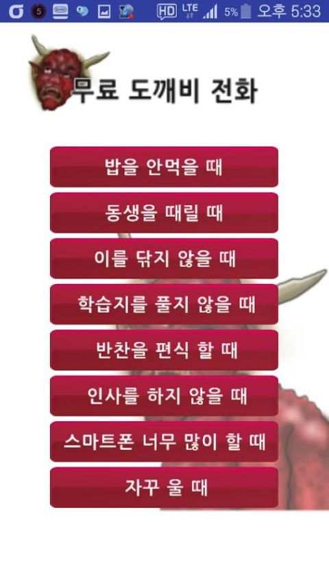 무료 도깨비전화 скриншот 6