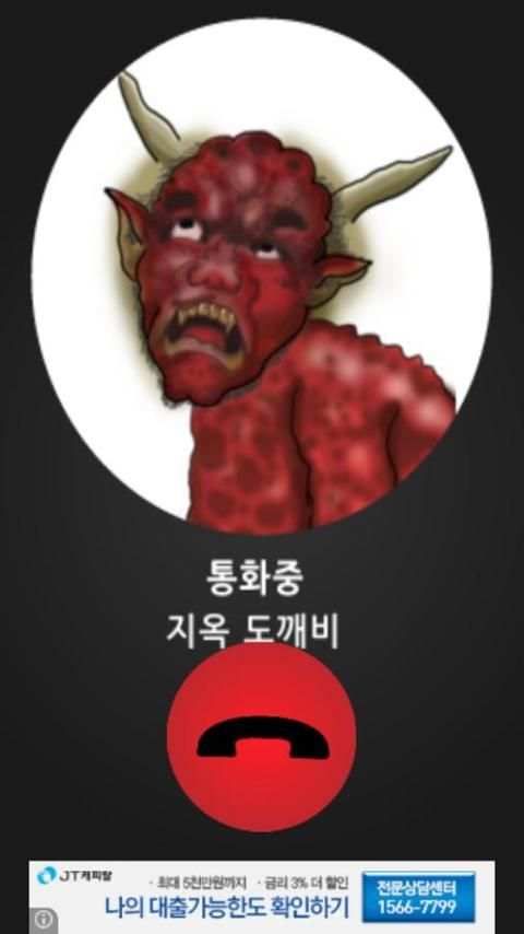 무료 도깨비전화 скриншот 1