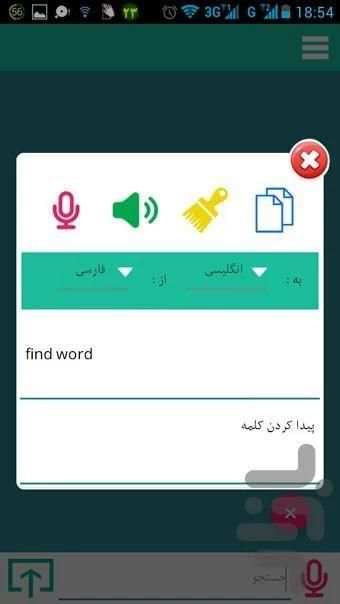 دیکشنری هوشمند تندیس 3 تصوير الشاشة