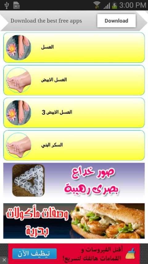 علاج تشققات الرجلين screenshot 3