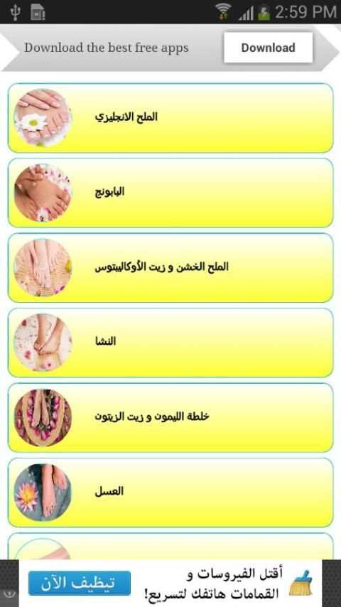 علاج تشققات الرجلين screenshot 4