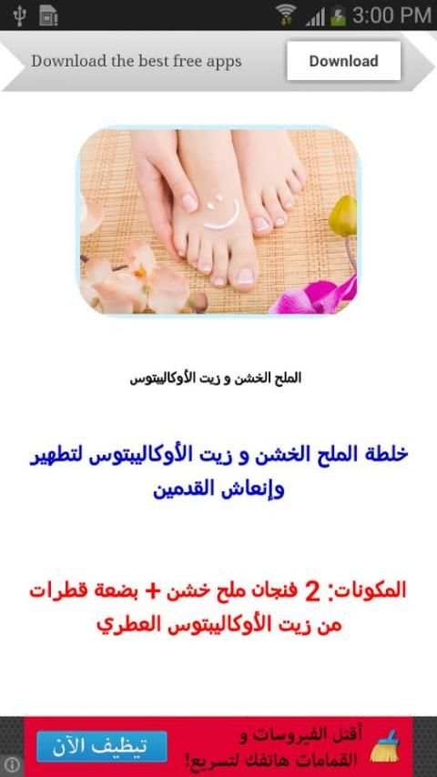 علاج تشققات الرجلين screenshot 1