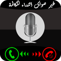 تكلم صوت فتاة في الاتصال prank आइकन