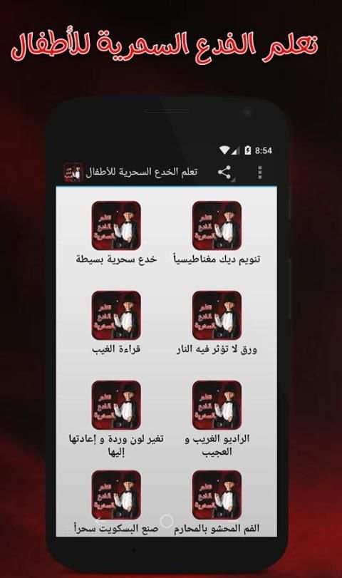 تعلم الخدع السحرية للأطفال screenshot 5