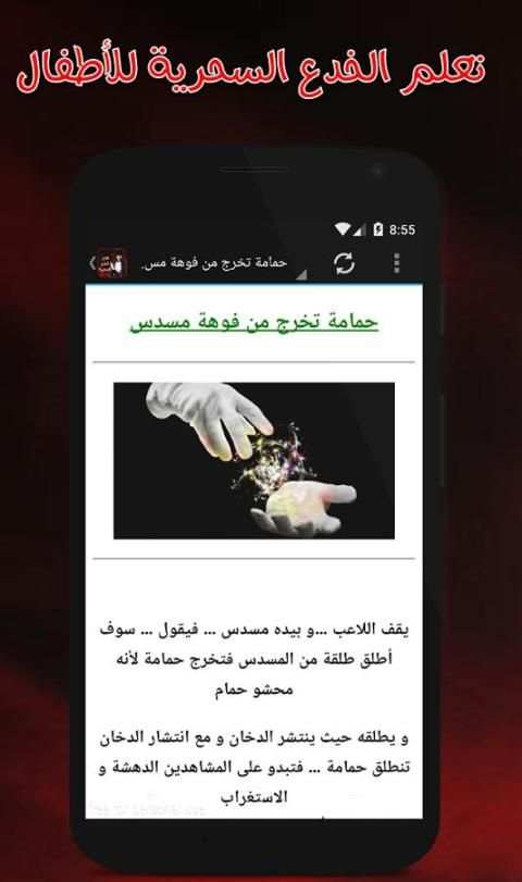 تعلم الخدع السحرية للأطفال screenshot 4