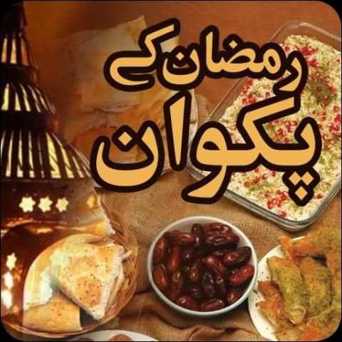 Ramadan Recipes In Urdu screenshot 1