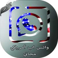 رقم واتس اب مجاني أمريكي on 9Apps