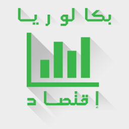 إقتصاد BAC icon
