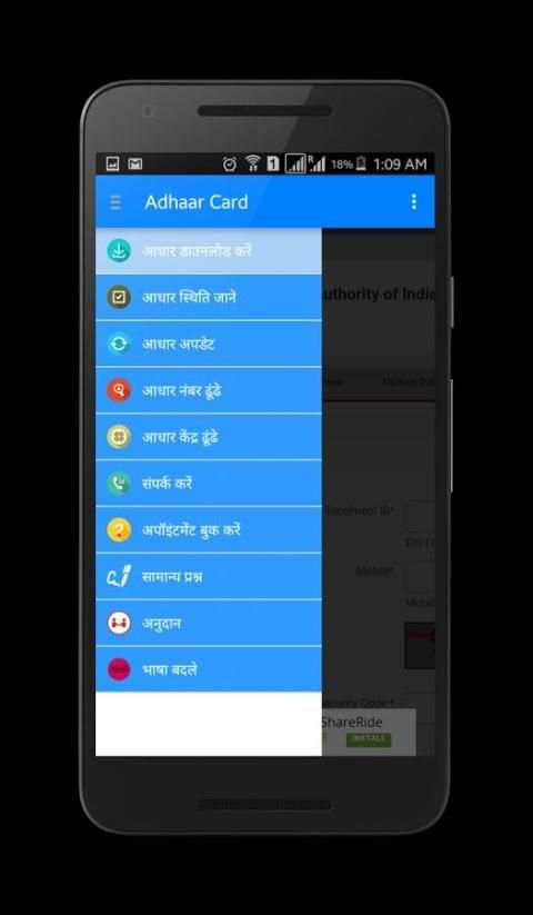 Adhaar скриншот 3
