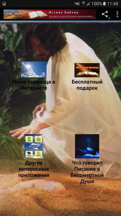 Душа в Библии screenshot 6