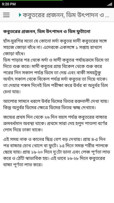 কবুতর পালন ও চিকিৎসা скриншот 5