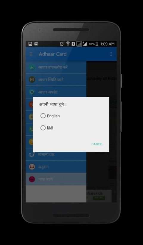 Adhaar скриншот 1