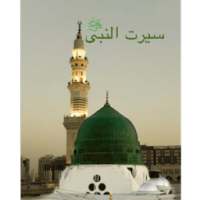 Seerat-Un-Nabi (S.A.W) - Audio