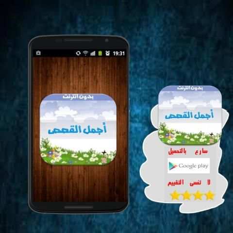 أجمل القصص-بدون انترنت скриншот 5