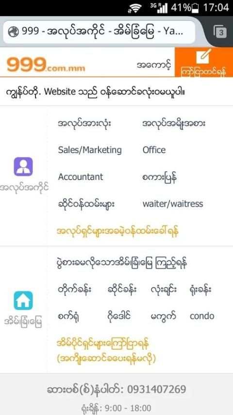 PP Browser for Myanmar screenshot 8