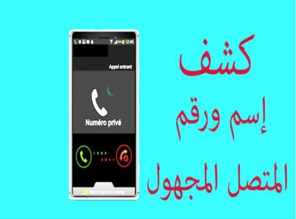 كشف رقم مجهول prank screenshot 2