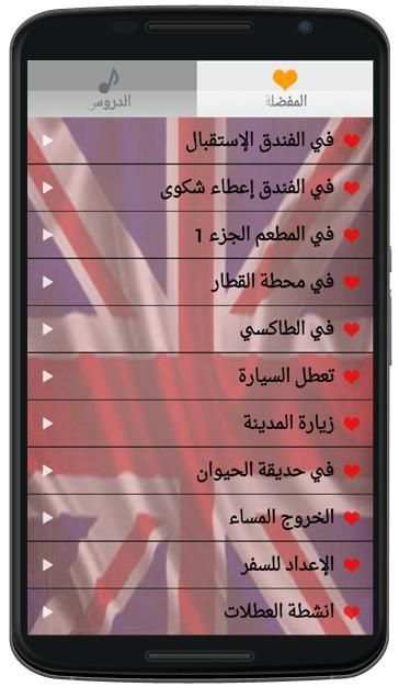 تعلم اللغة الإنجليزية بالصوت скриншот 1