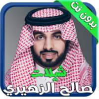 شيلات و أناشيد صالح الزهيري on 9Apps