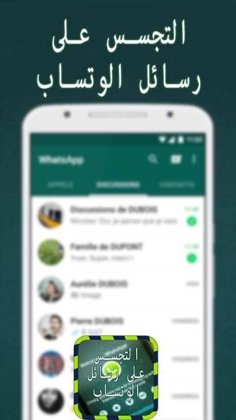 التجسس على الواتساب joke screenshot 2