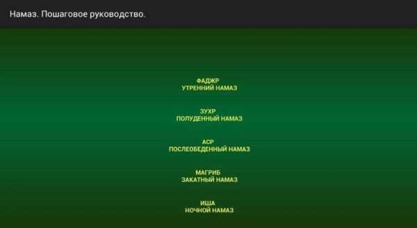 Намаз. Пошаговое руководство. screenshot 4