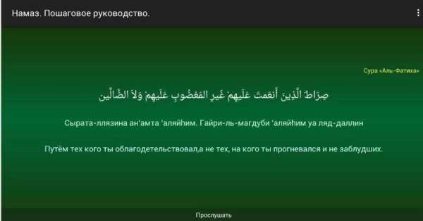 Намаз. Пошаговое руководство. screenshot 3