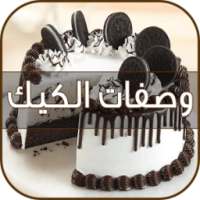 وصفات الكيك 2016 on 9Apps