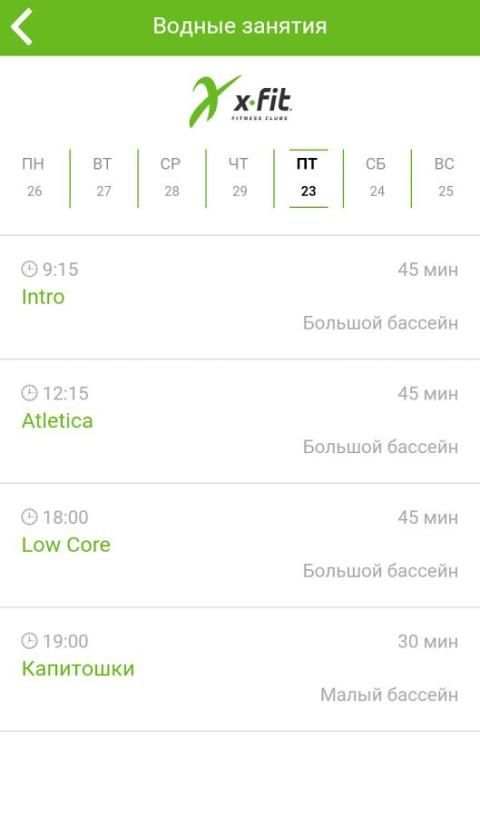 Фитнес-клуб X-Fit Самара screenshot 1