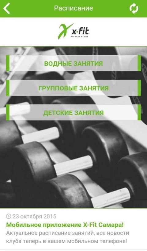 Фитнес-клуб X-Fit Самара screenshot 4