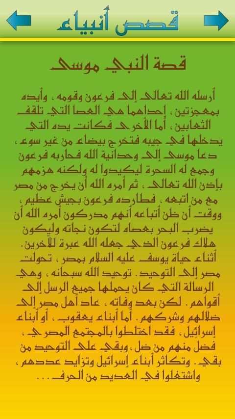 Prophet Muhammad stories Islam скриншот 3