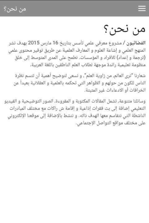 الفضائيون screenshot 2