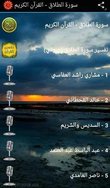 سورة الطلاق - القرآن الكريم скриншот 2