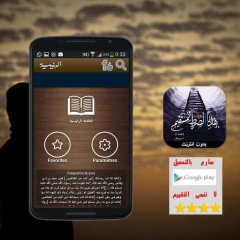 دعاء الهداية لطريق الله دون نت screenshot 3