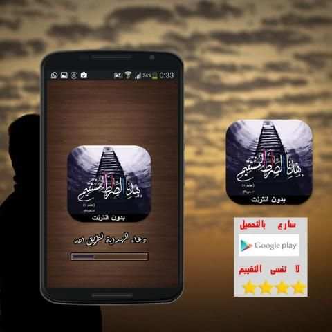 دعاء الهداية لطريق الله دون نت screenshot 4