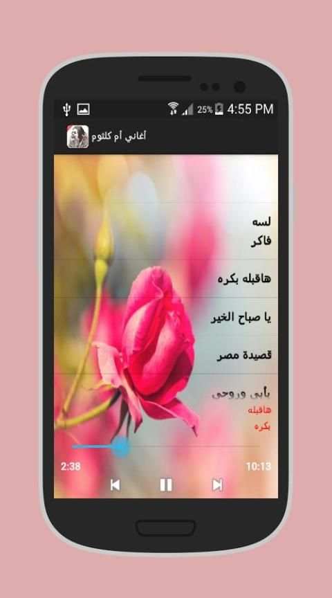 روائع أغاني أم كلثوم screenshot 1
