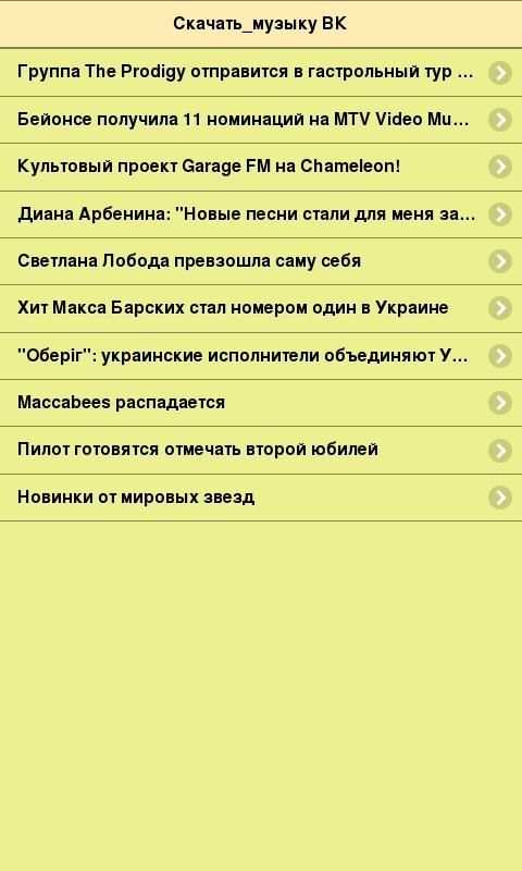 Живая музыка screenshot 2