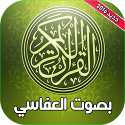 القران الكريم كامل صوت العفاسي icon