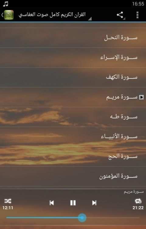 القران الكريم كامل صوت العفاسي screenshot 3