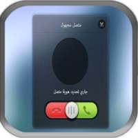 كشف المتصل المجهول - رقم واسم on 9Apps